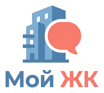 Мой ЖК
