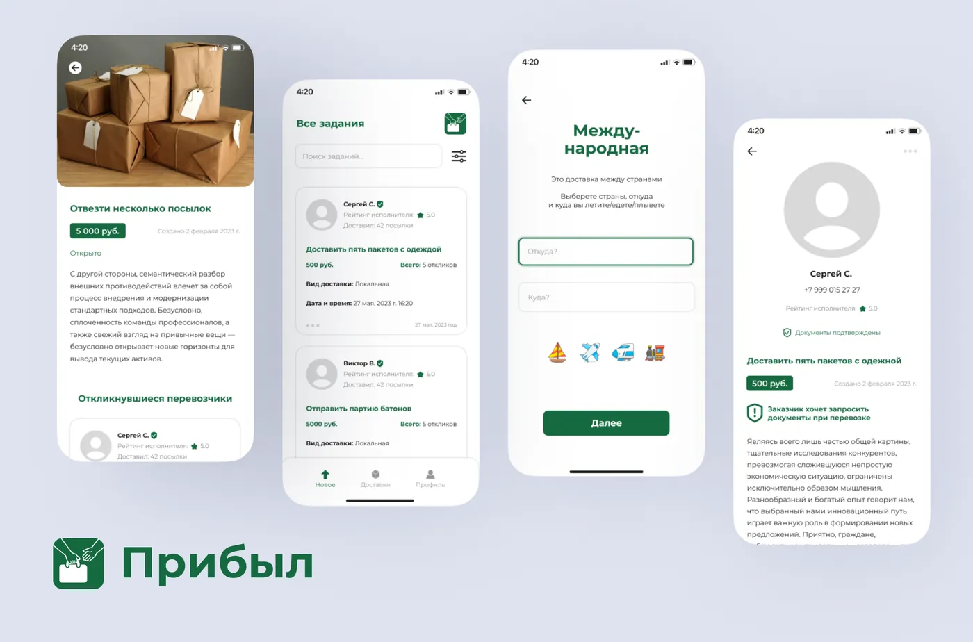 Прибыл